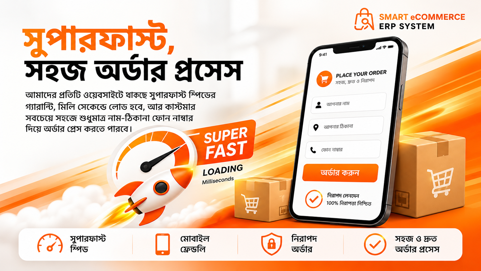 সুপারফাস্ট ওয়েবসাইট ও সহজ অর্ডার প্রসেস