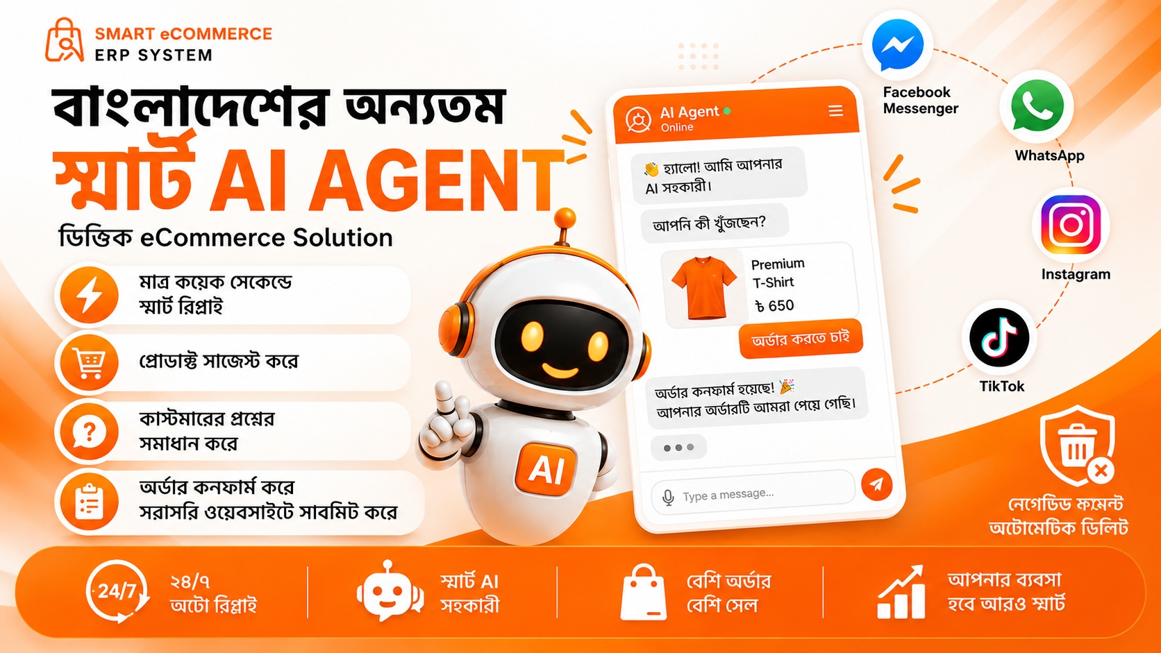 স্মার্ট AI Sales & Customer Support Agent